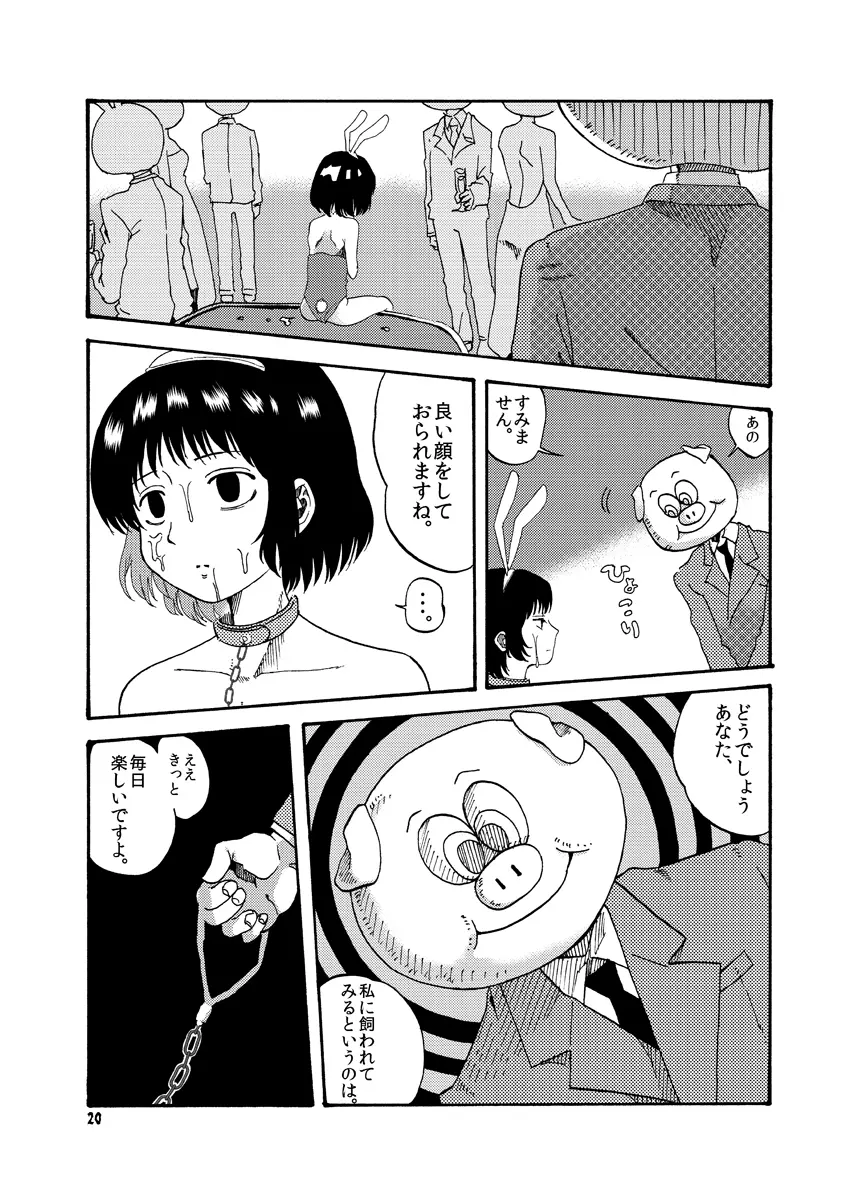 変態は誰だ？ Page.22