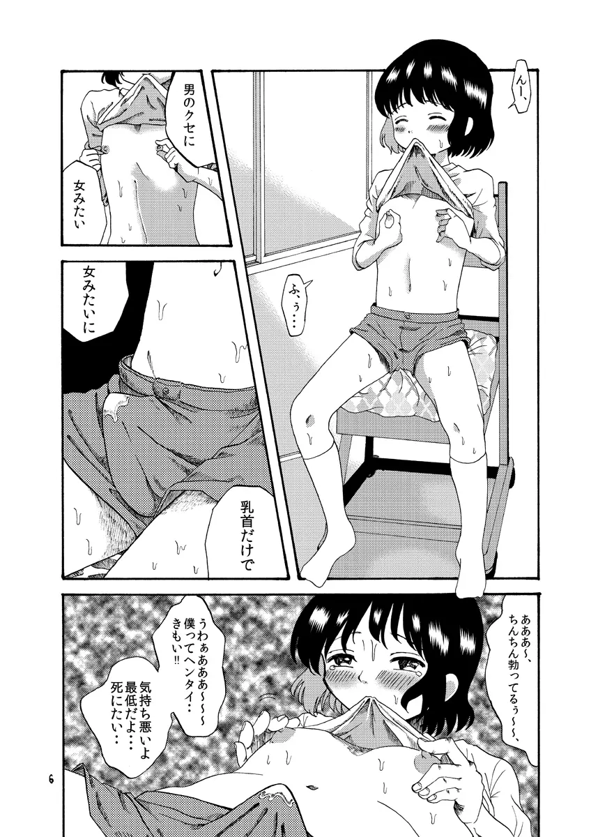 変態は誰だ？ Page.8