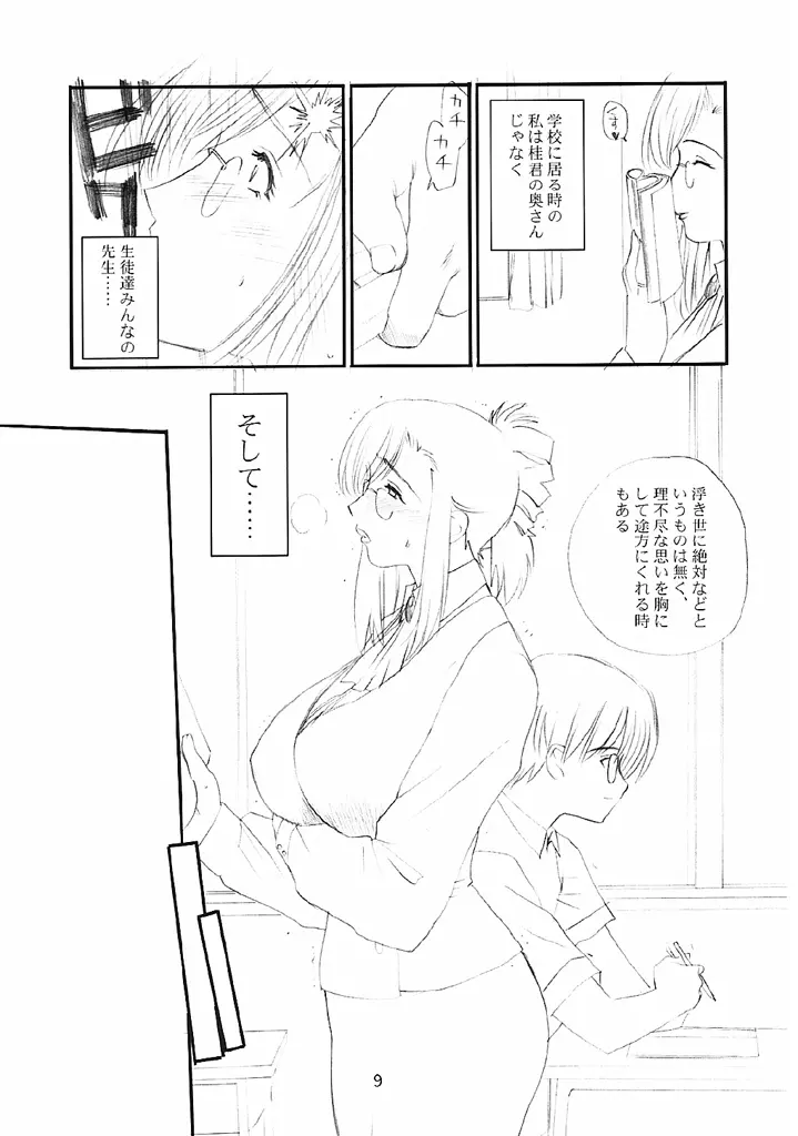 おねちゃ Page.8