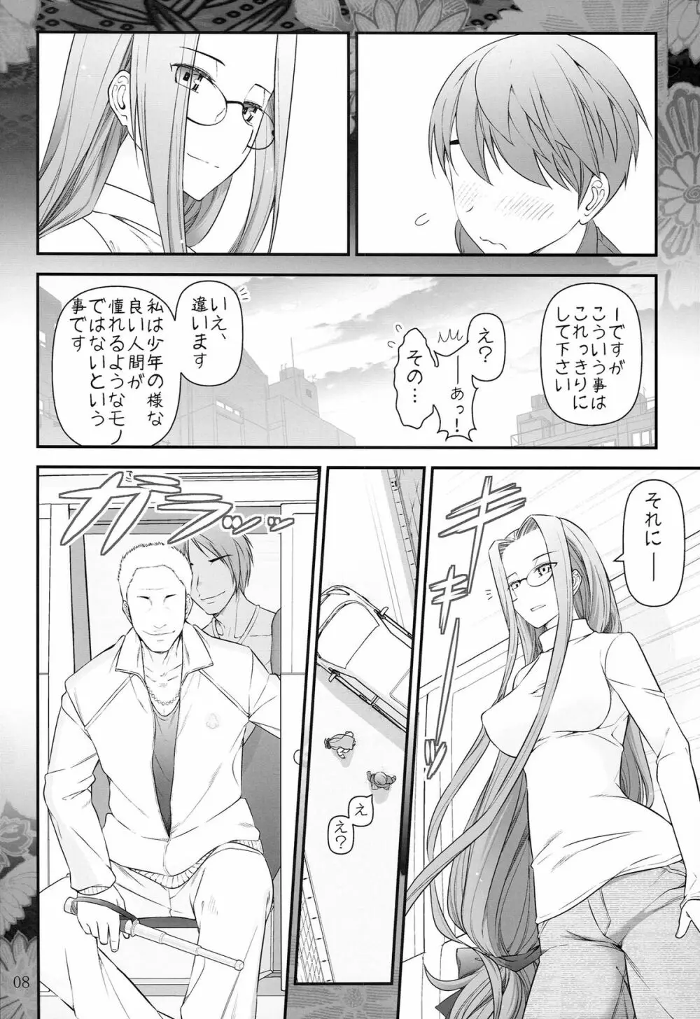 Fate/stay night ライダーさんと少年の日情 Page.10