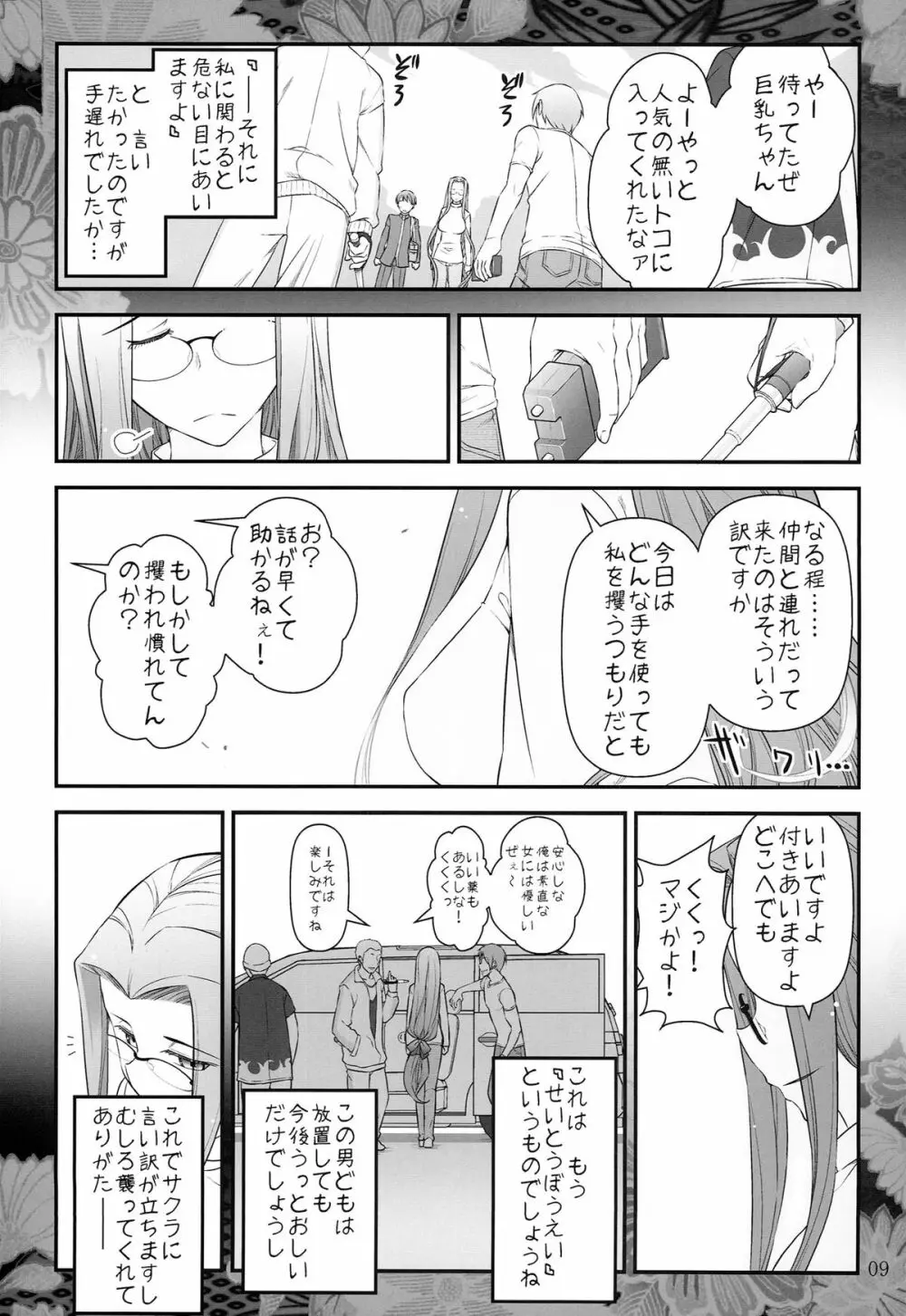 Fate/stay night ライダーさんと少年の日情 Page.11