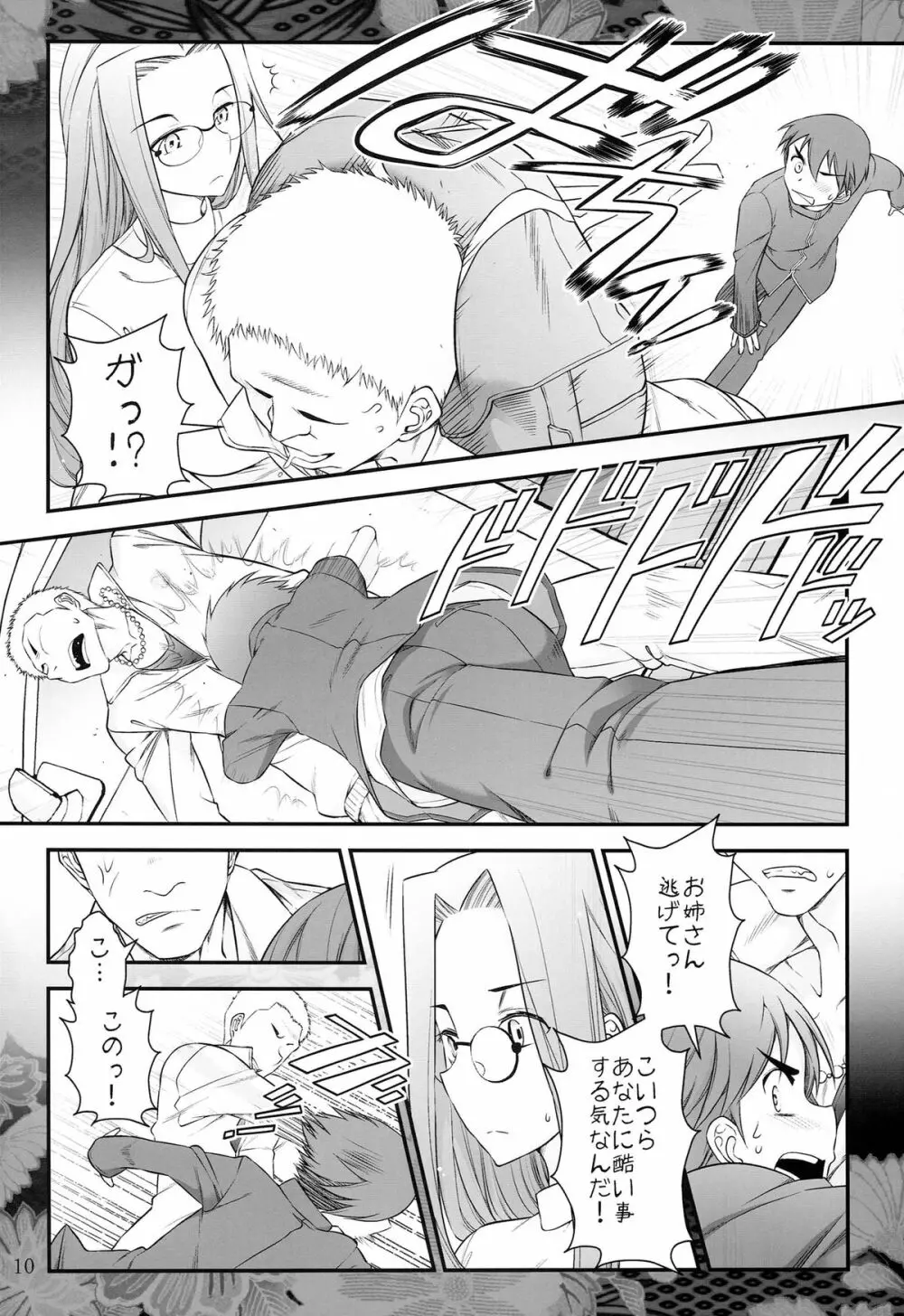 Fate/stay night ライダーさんと少年の日情 Page.12