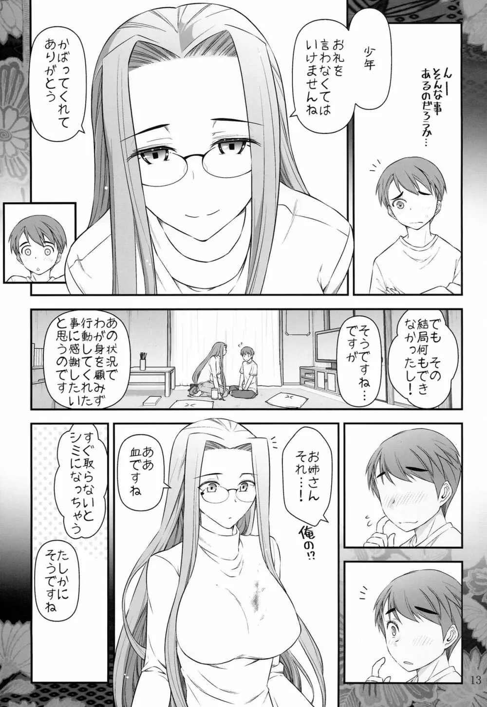 Fate/stay night ライダーさんと少年の日情 Page.15