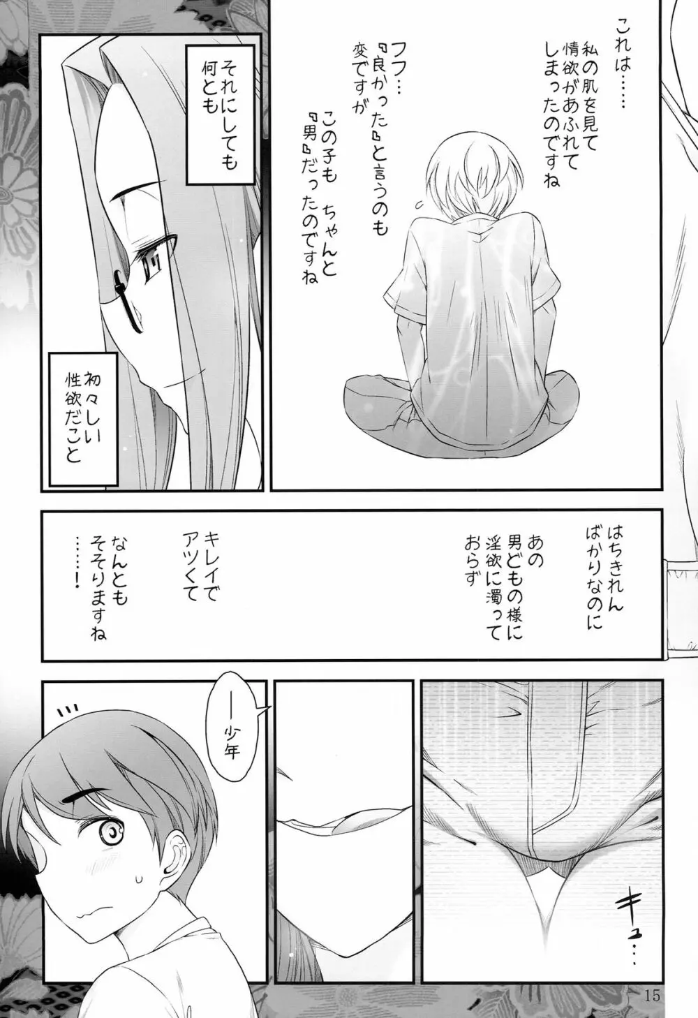 Fate/stay night ライダーさんと少年の日情 Page.17