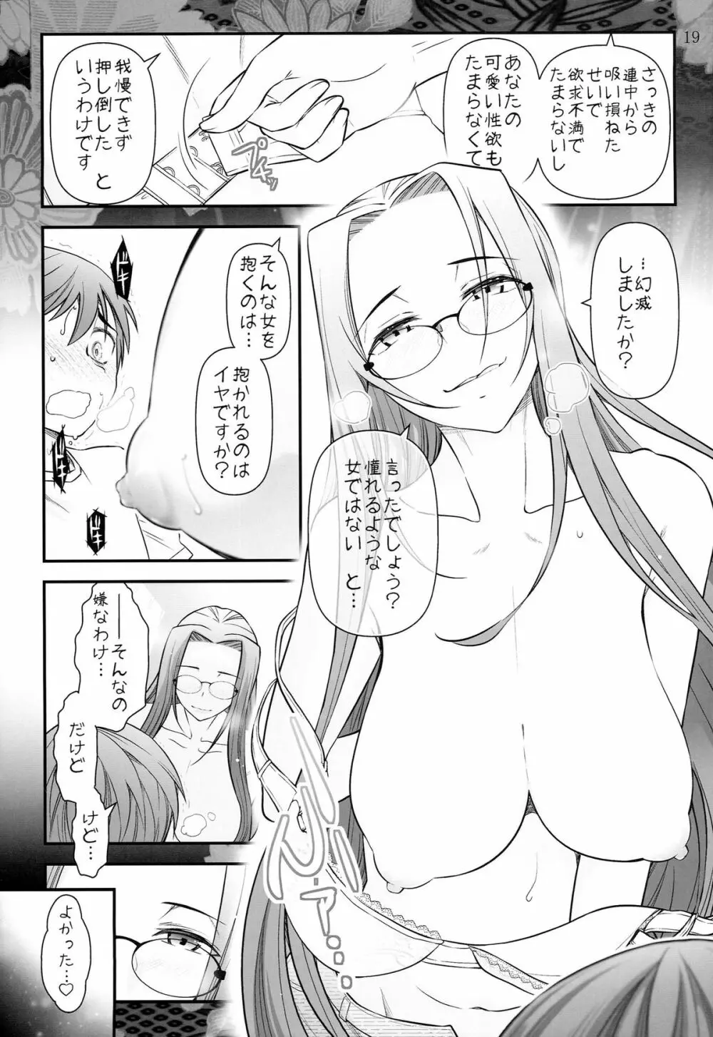 Fate/stay night ライダーさんと少年の日情 Page.21