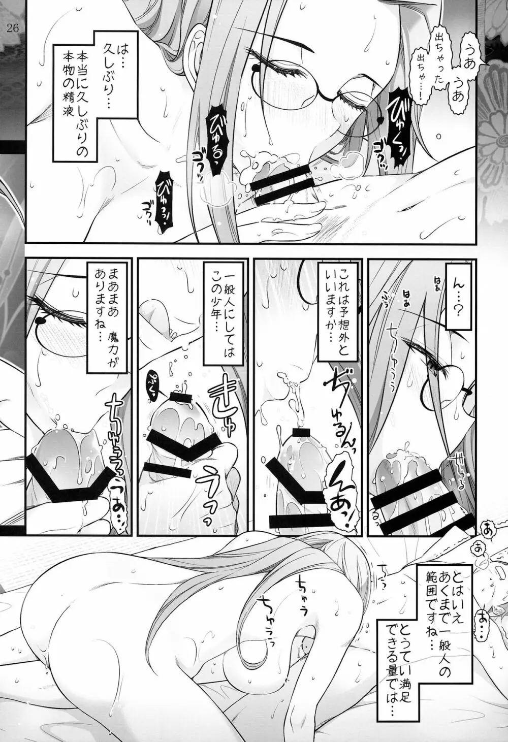Fate/stay night ライダーさんと少年の日情 Page.28