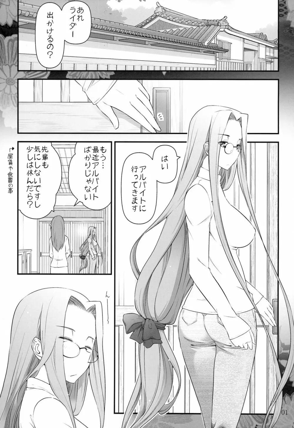 Fate/stay night ライダーさんと少年の日情 Page.3