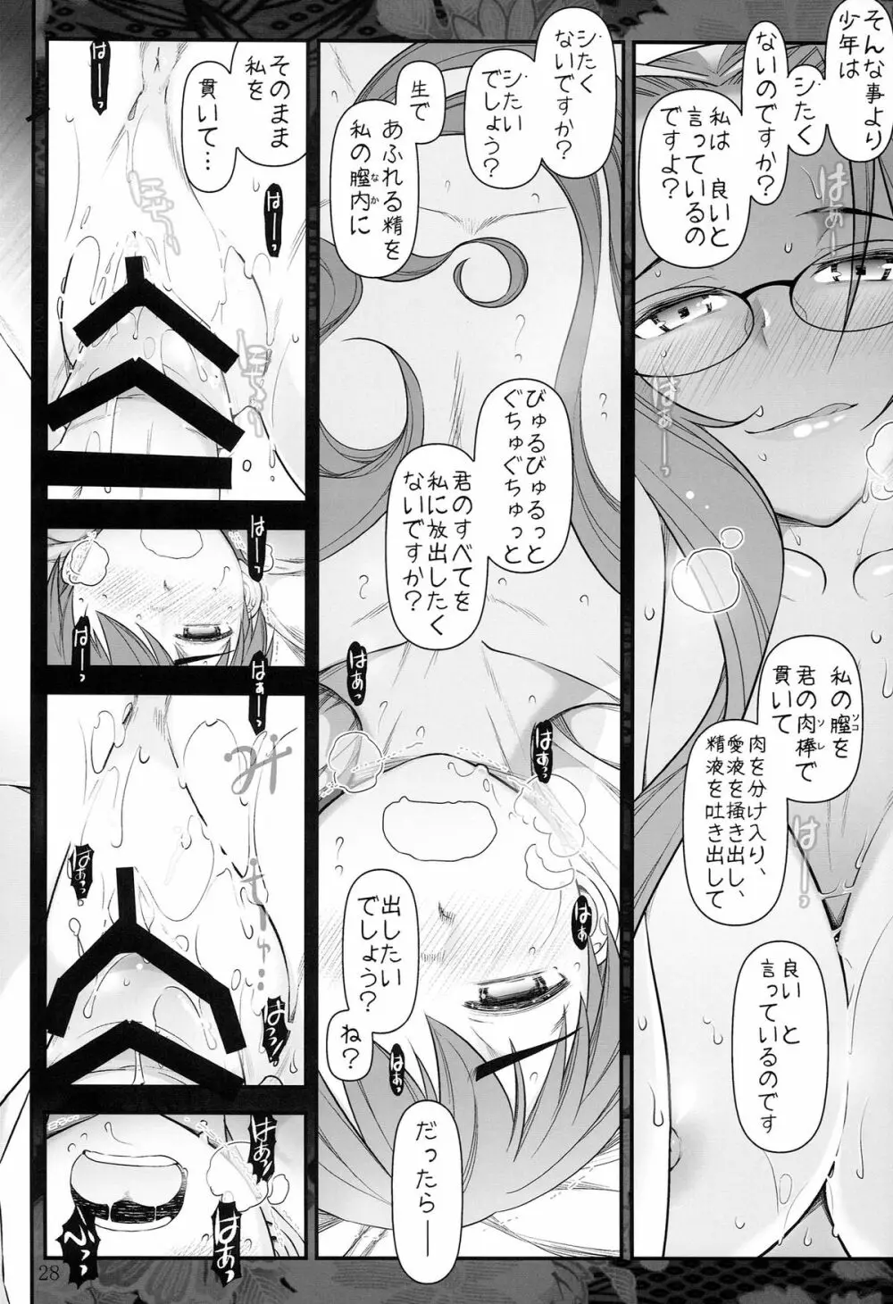 Fate/stay night ライダーさんと少年の日情 Page.30