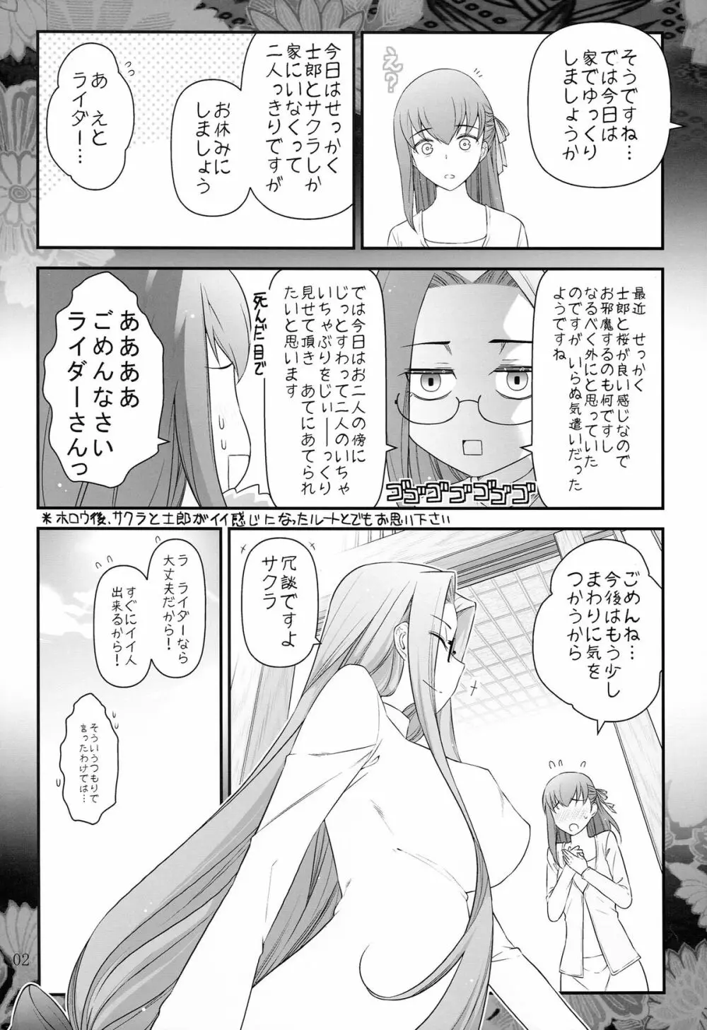 Fate/stay night ライダーさんと少年の日情 Page.4