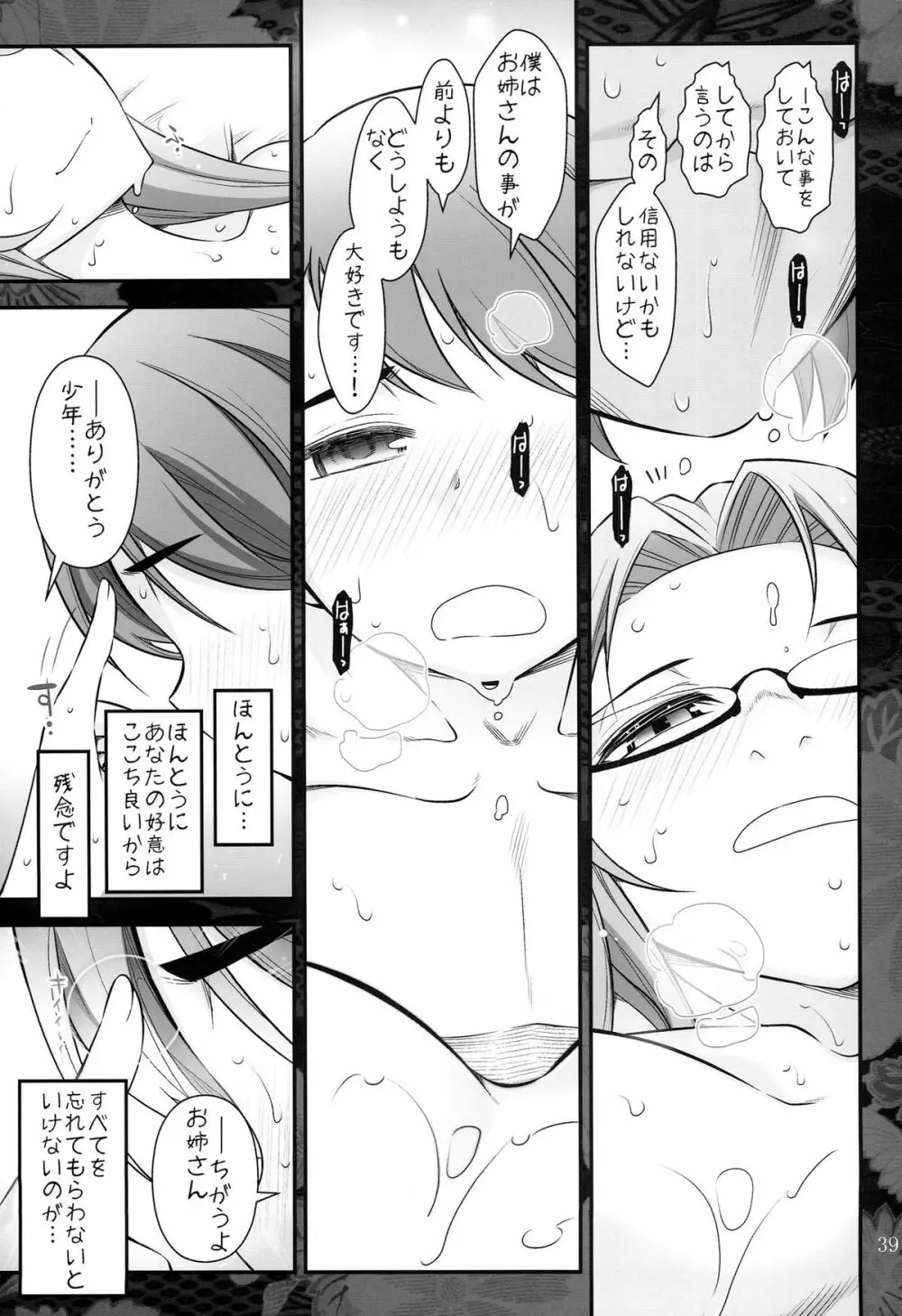 Fate/stay night ライダーさんと少年の日情 Page.41