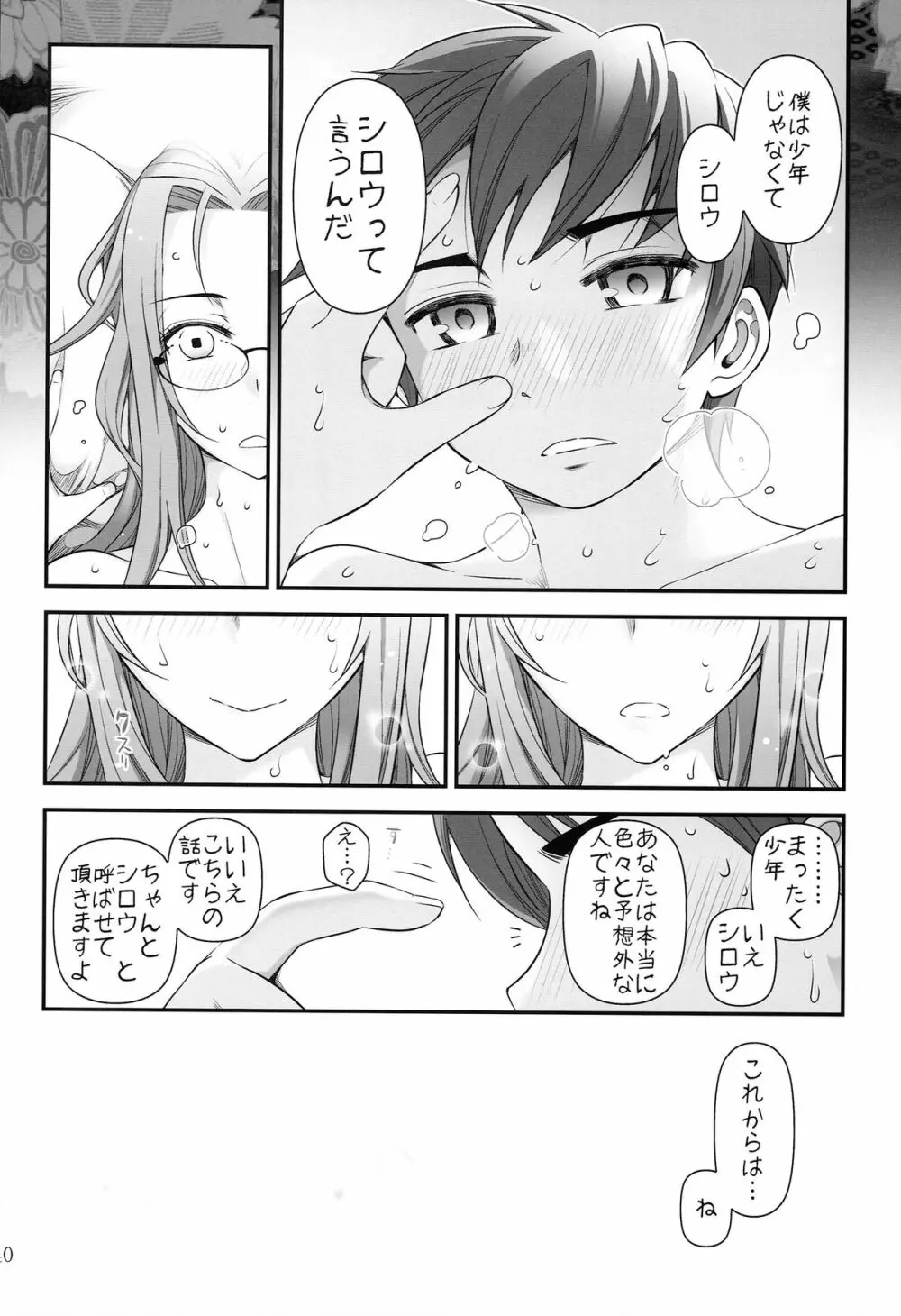 Fate/stay night ライダーさんと少年の日情 Page.42
