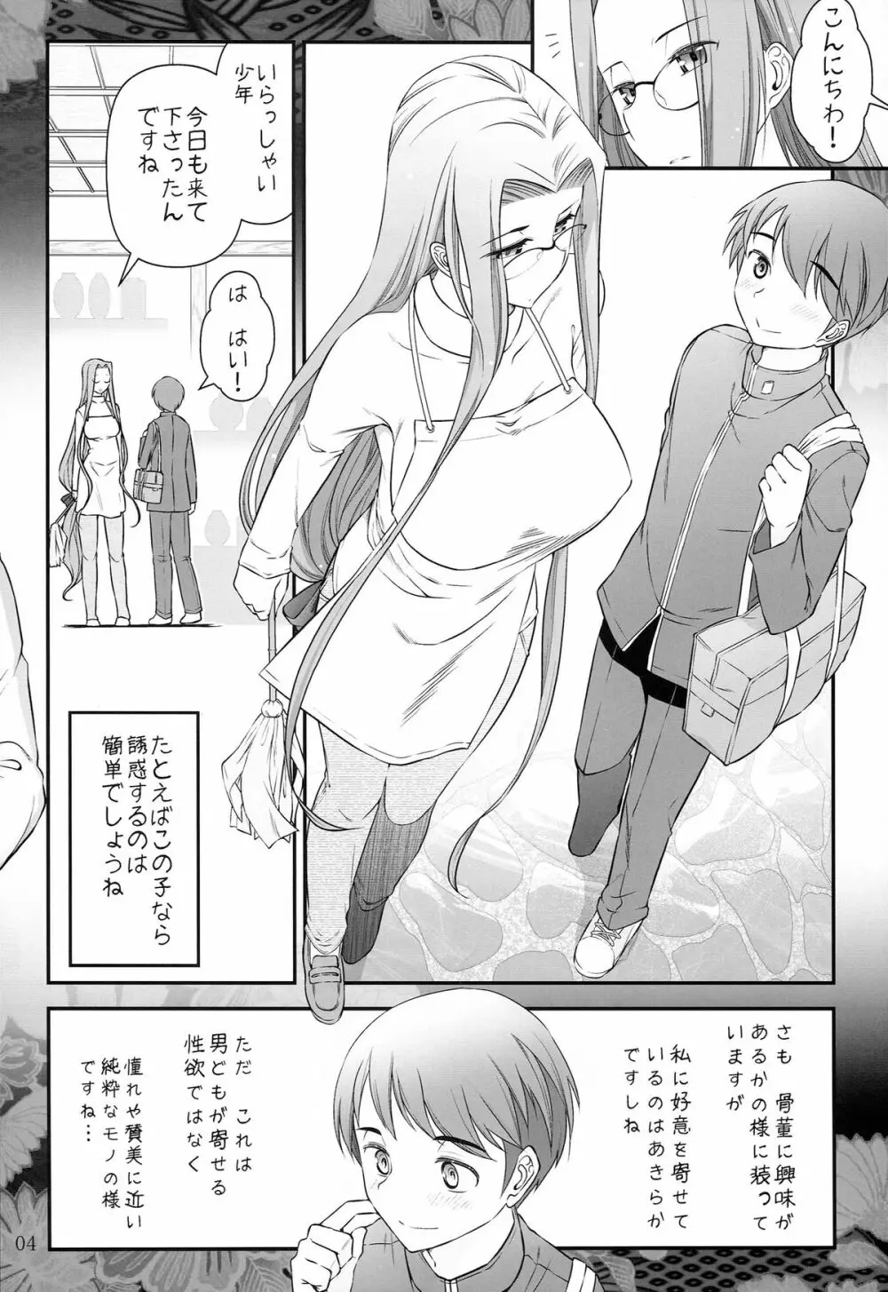 Fate/stay night ライダーさんと少年の日情 Page.6