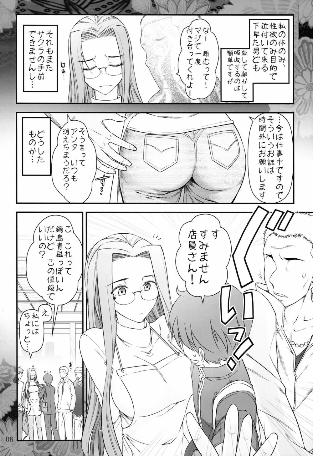 Fate/stay night ライダーさんと少年の日情 Page.8
