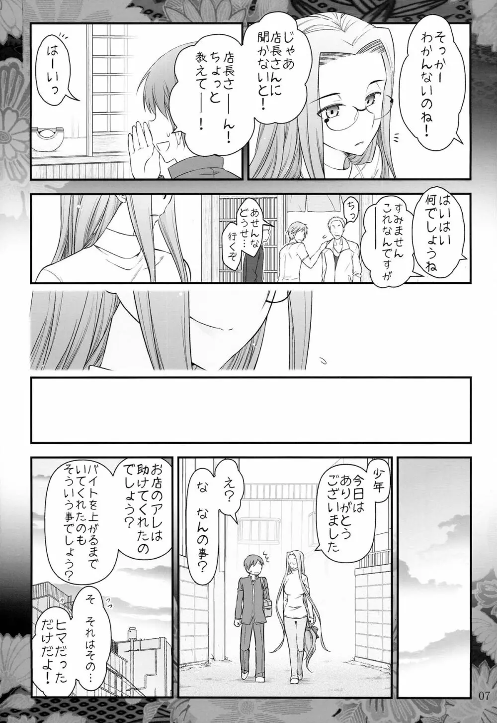 Fate/stay night ライダーさんと少年の日情 Page.9
