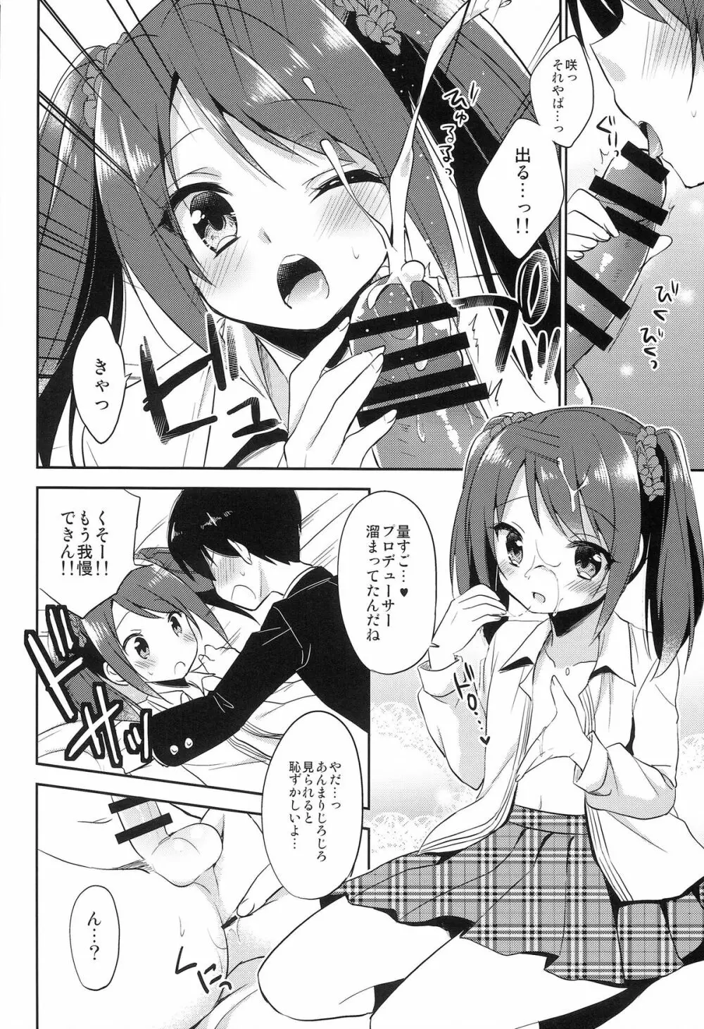 女の子の気持ち Page.14