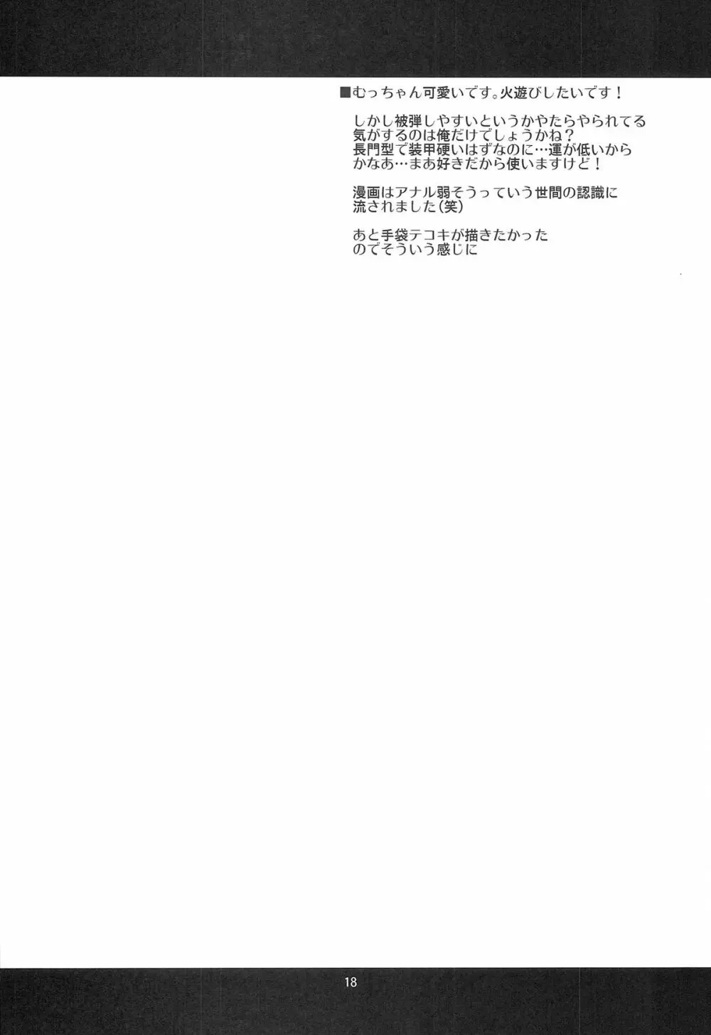提督日報 Page.18