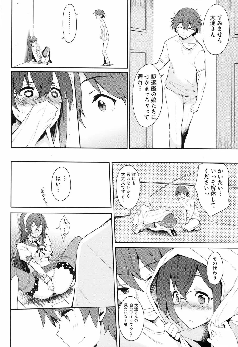 秘書艦は大淀さん Page.8