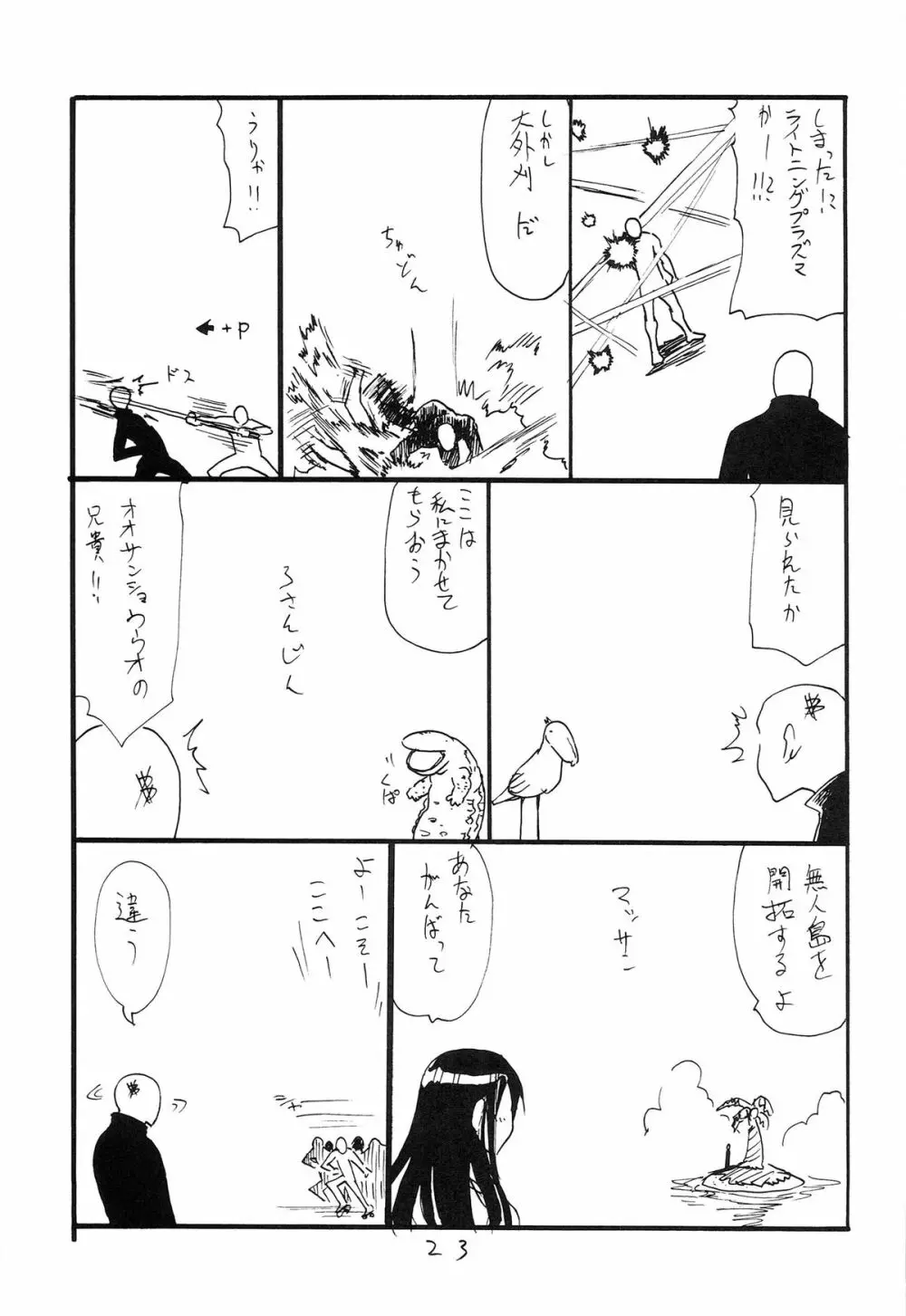 Fは口出しのF Page.23