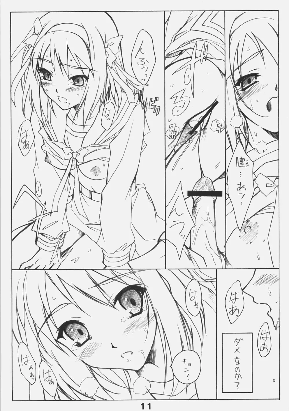 涼宮ハルヒの嫉妬 Page.10