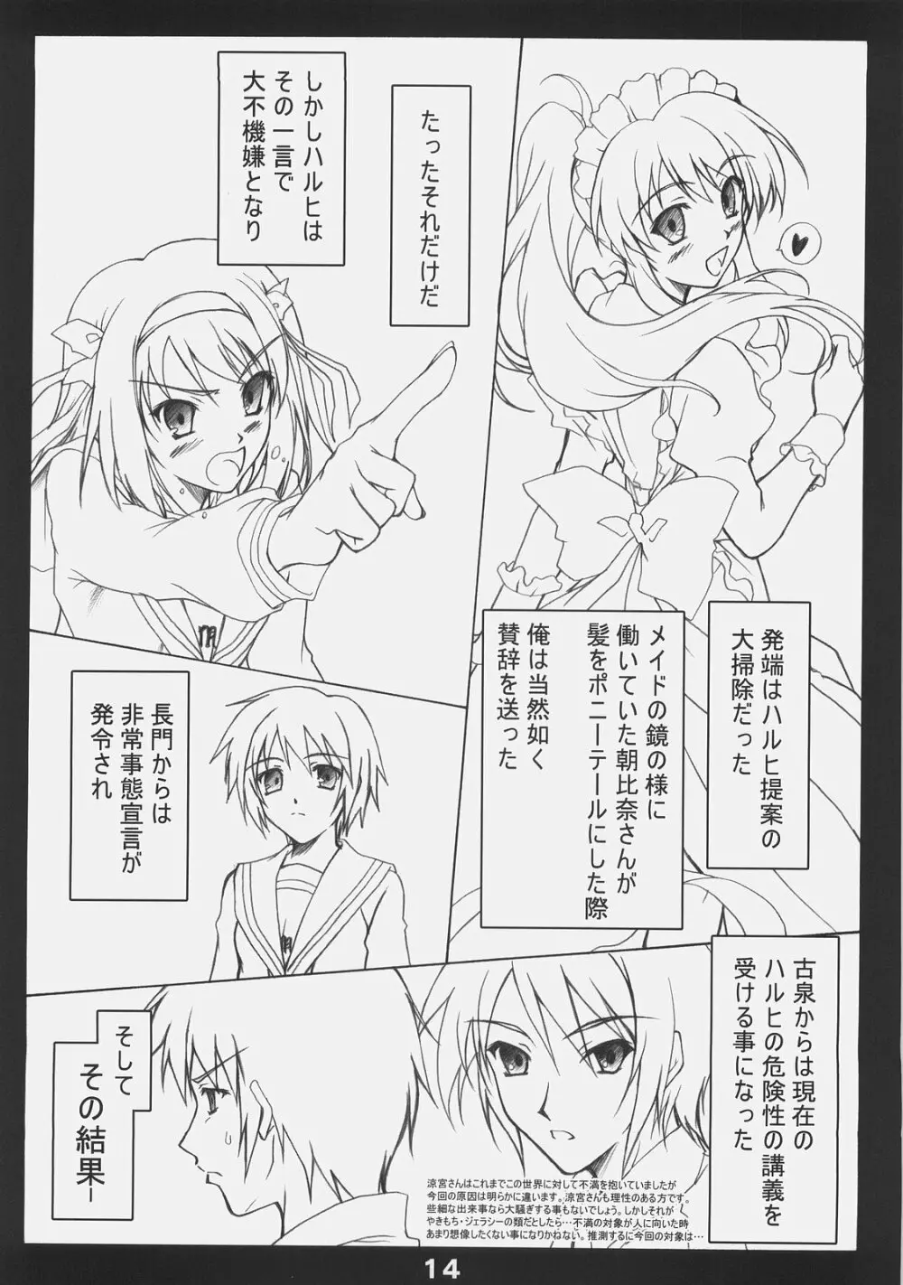 涼宮ハルヒの嫉妬 Page.13