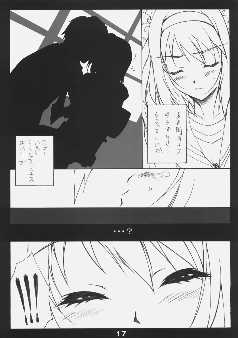 涼宮ハルヒの嫉妬 Page.16