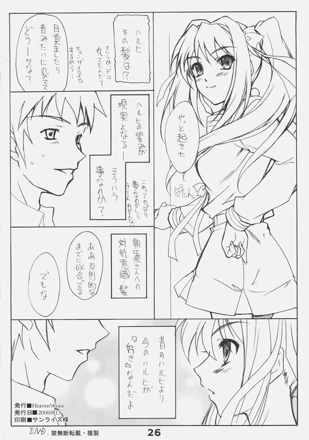 涼宮ハルヒの嫉妬 Page.25