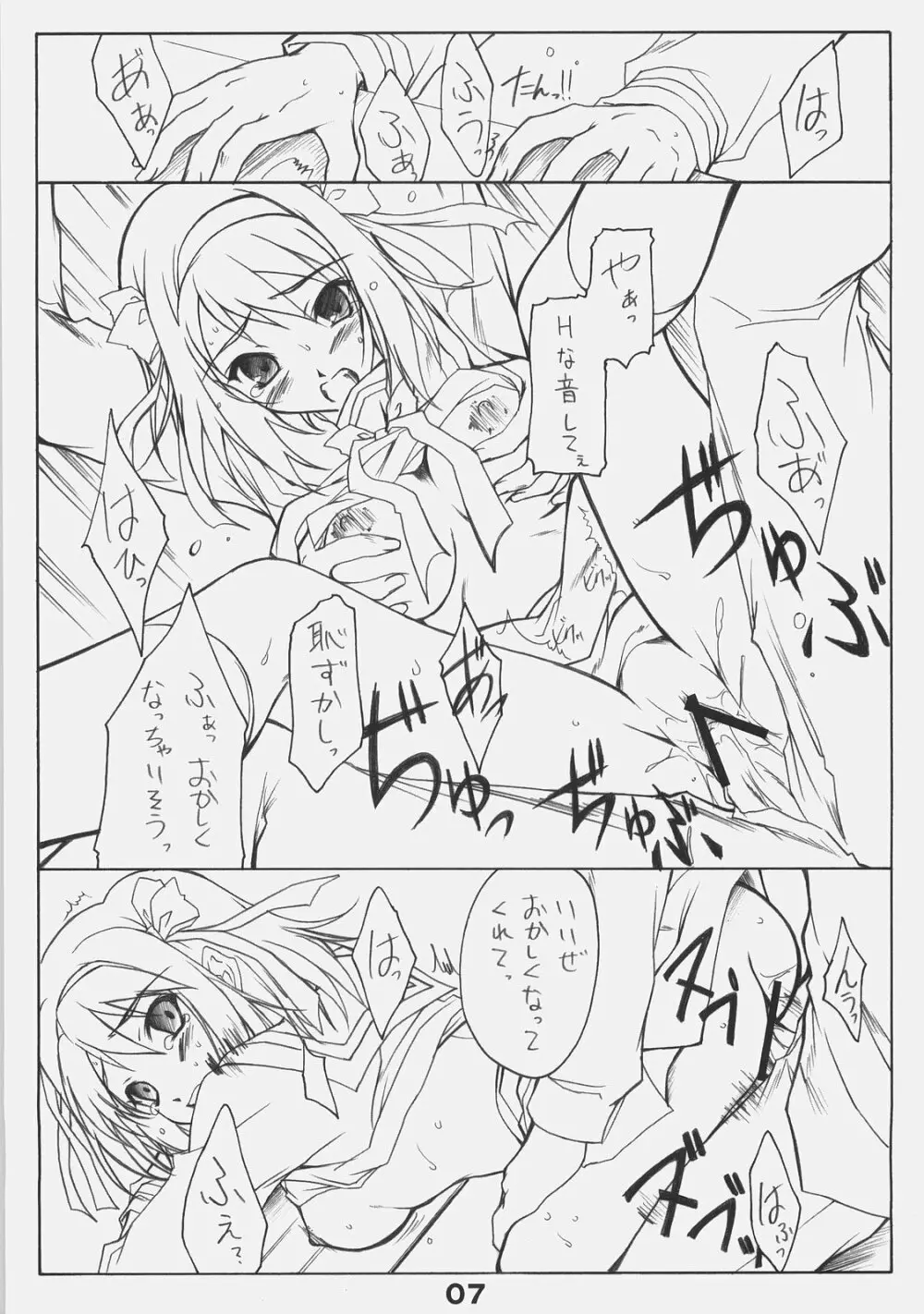 涼宮ハルヒの嫉妬 Page.6