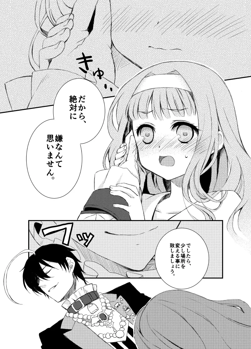 みどりちゃん Page.11