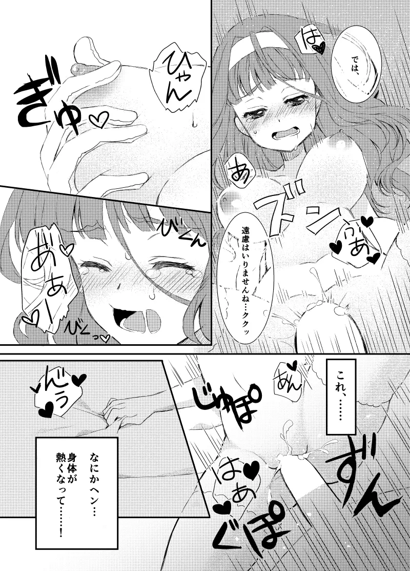 みどりちゃん Page.18
