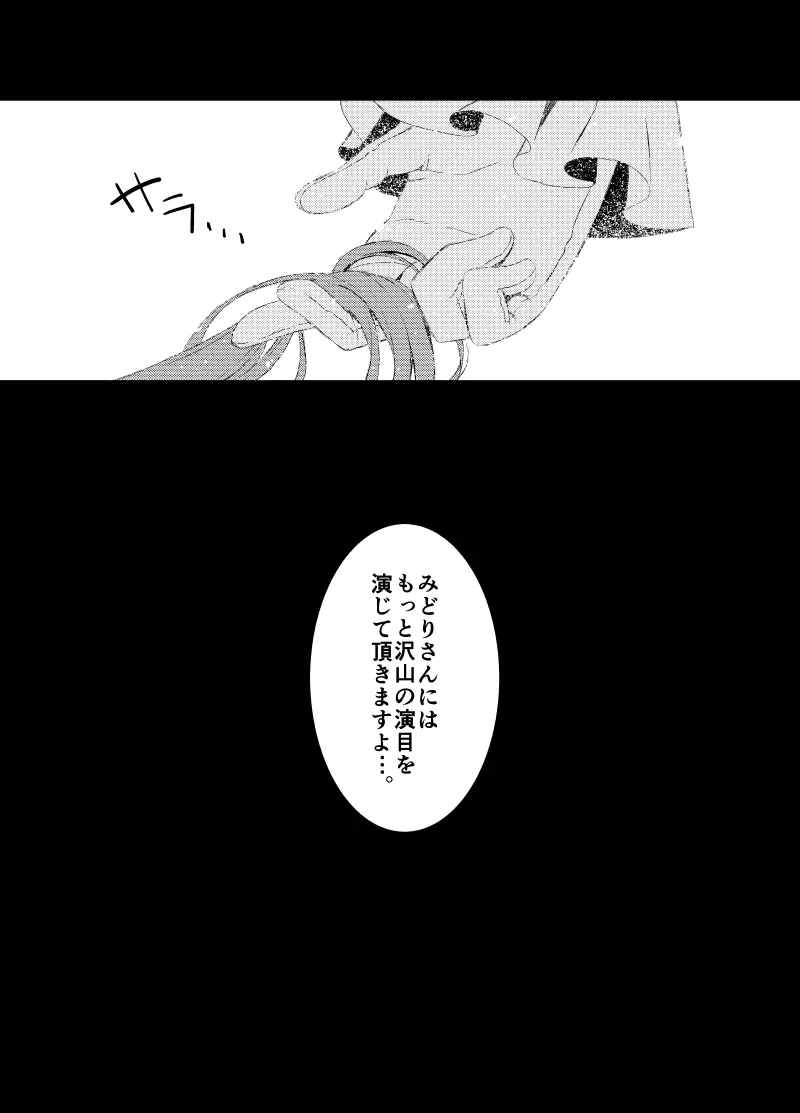 みどりちゃん Page.24