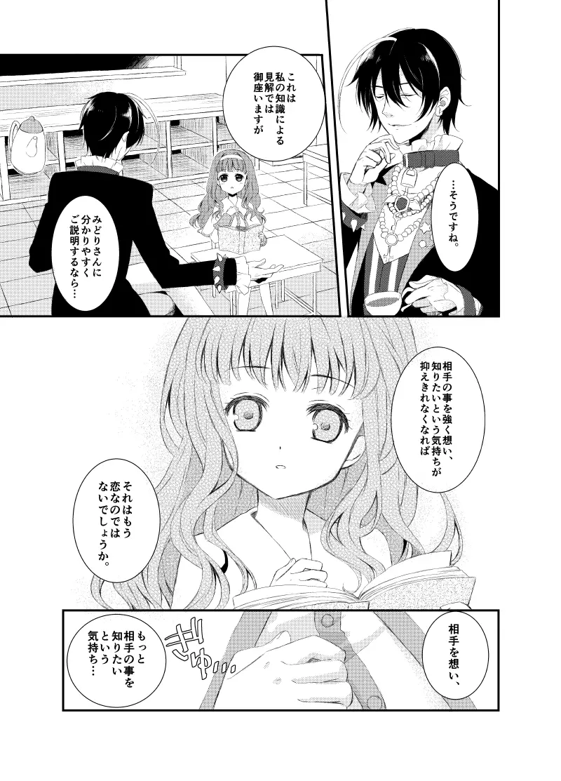 みどりちゃん Page.5