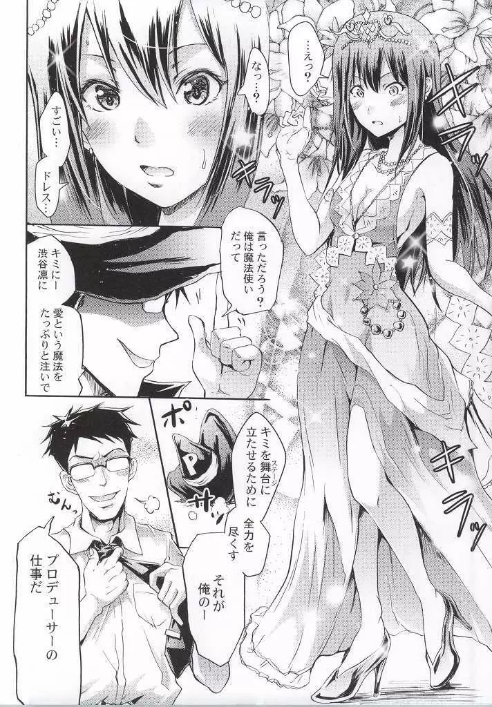 シンデレラNo1な凛ちゃんなう! Page.23