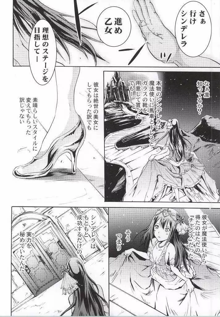 シンデレラNo1な凛ちゃんなう! Page.25
