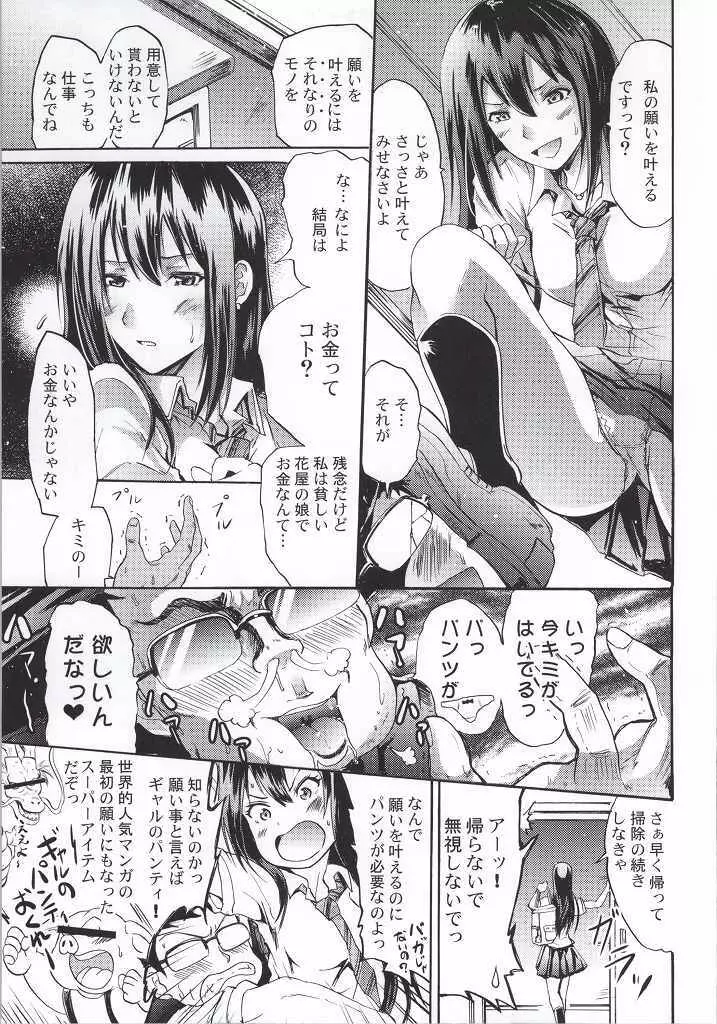 シンデレラNo1な凛ちゃんなう! Page.6