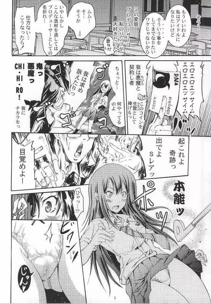 シンデレラNo1な凛ちゃんなう! Page.7