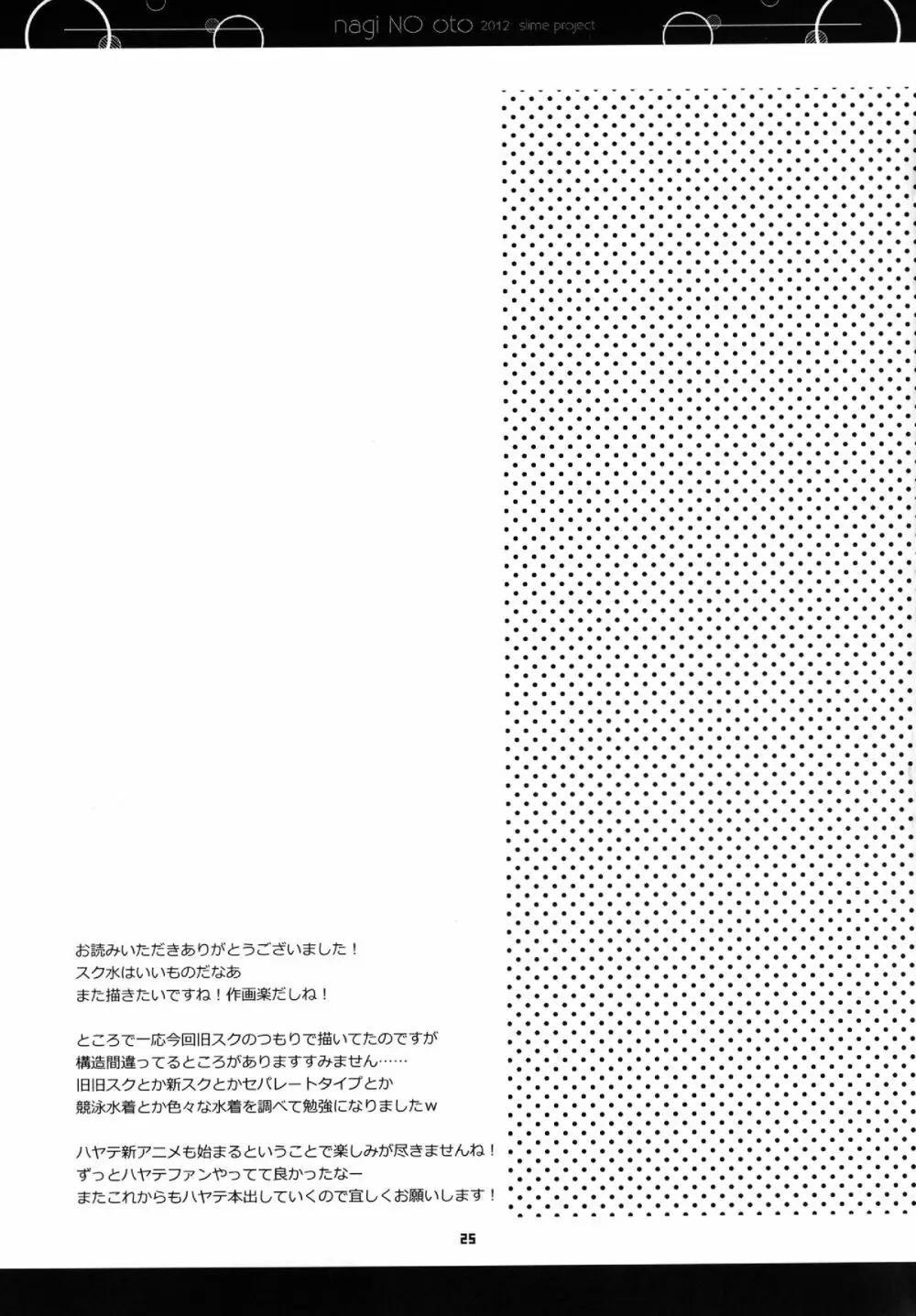 ナギノオト Page.24