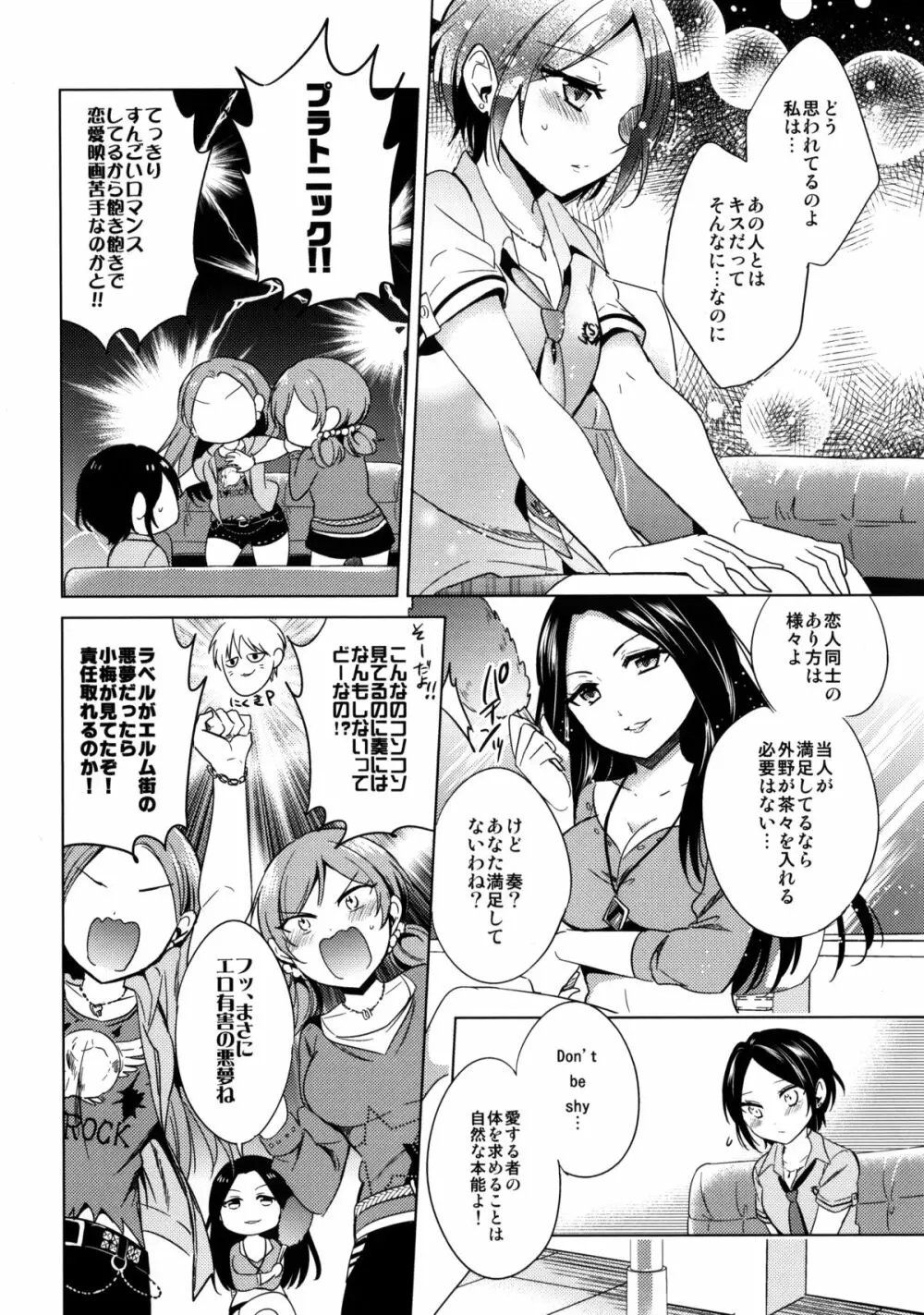 誘惑のヴィーナス Page.10