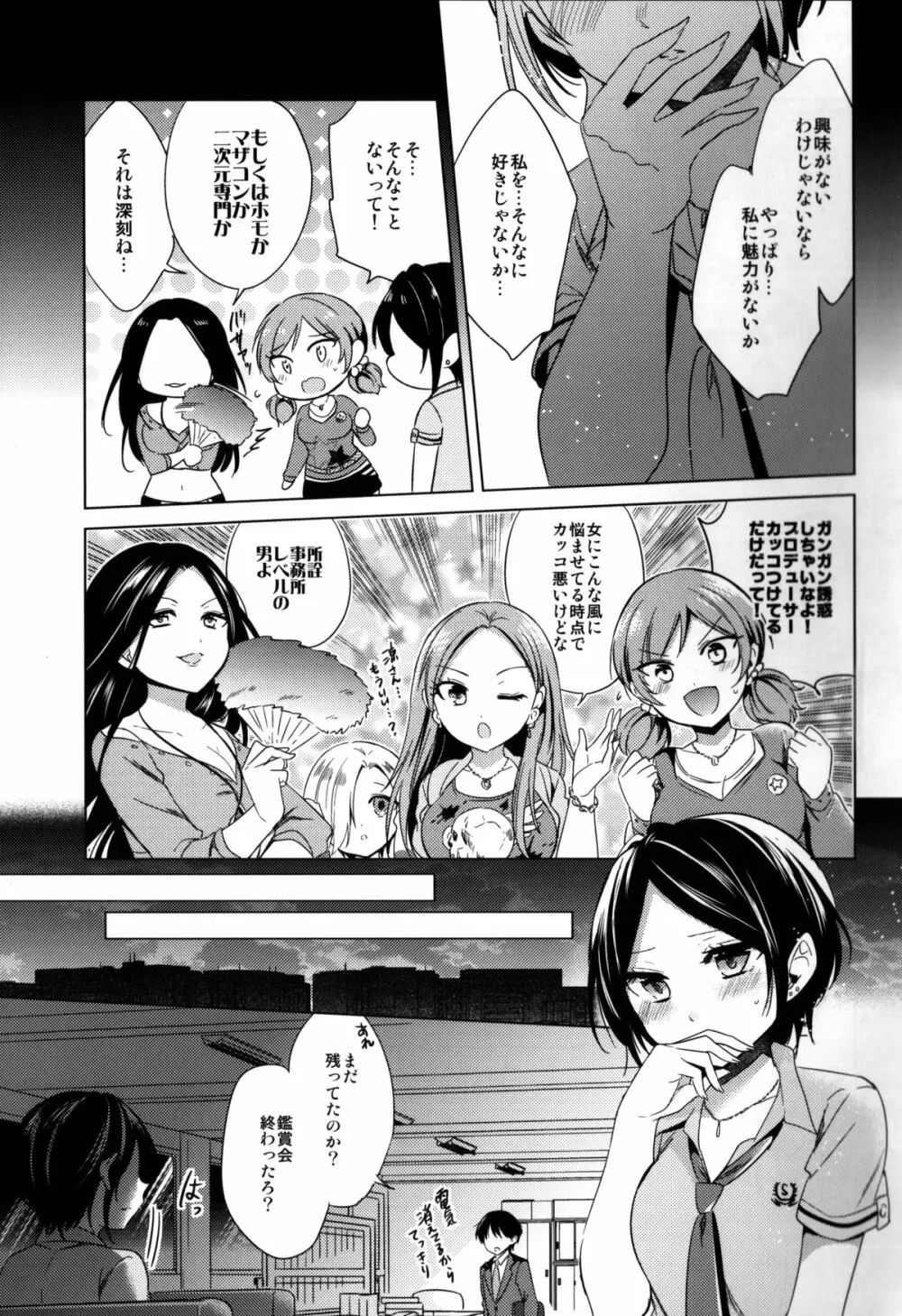 誘惑のヴィーナス Page.11