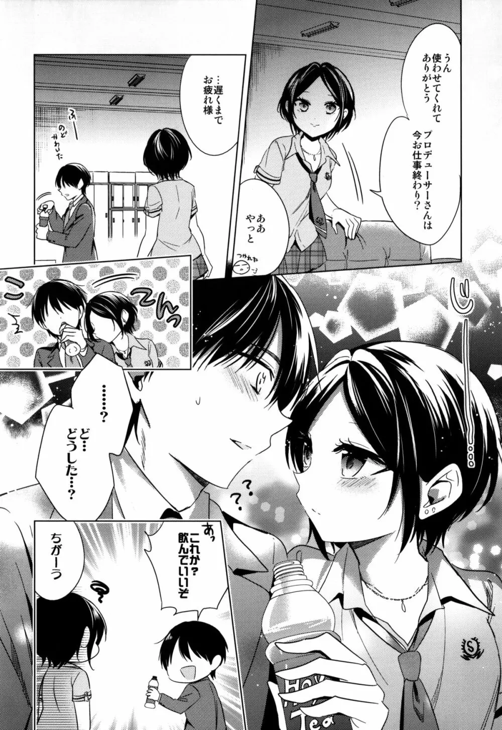 誘惑のヴィーナス Page.12