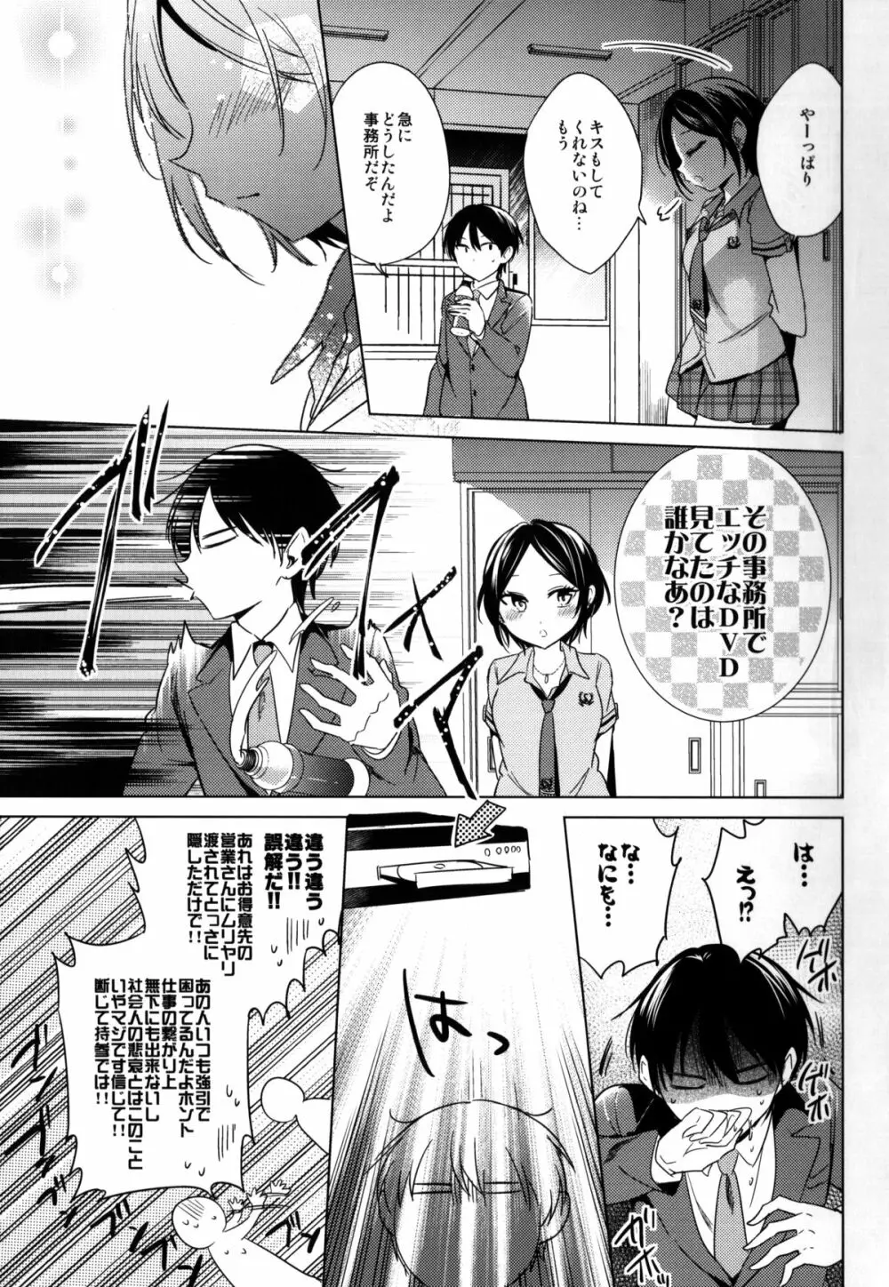 誘惑のヴィーナス Page.13