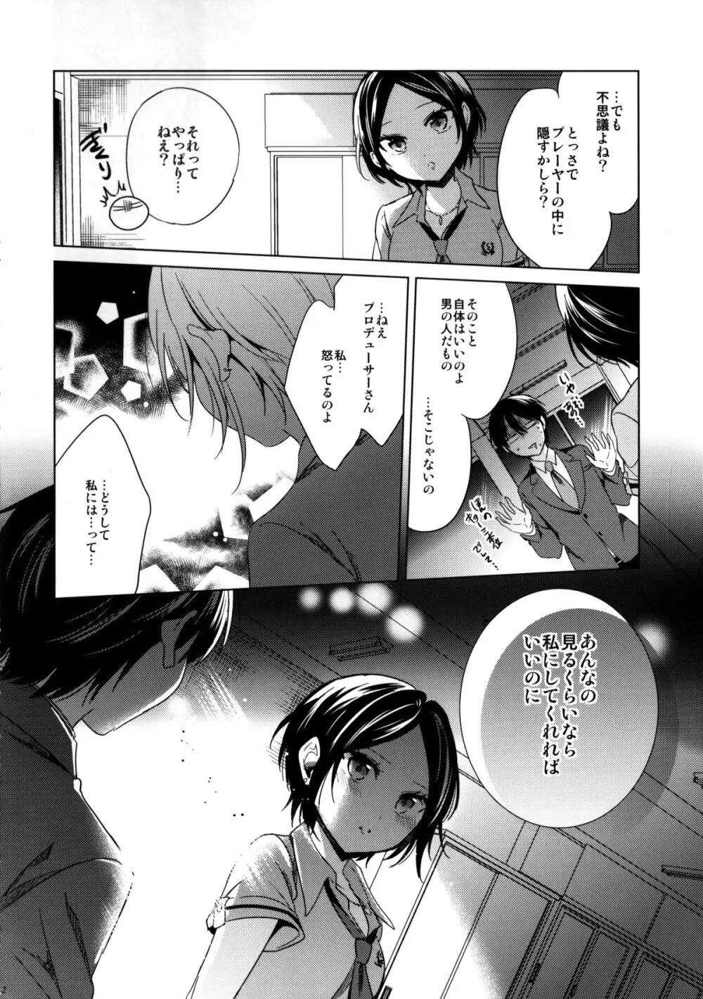 誘惑のヴィーナス Page.14