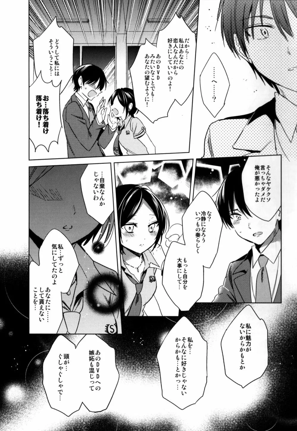 誘惑のヴィーナス Page.15