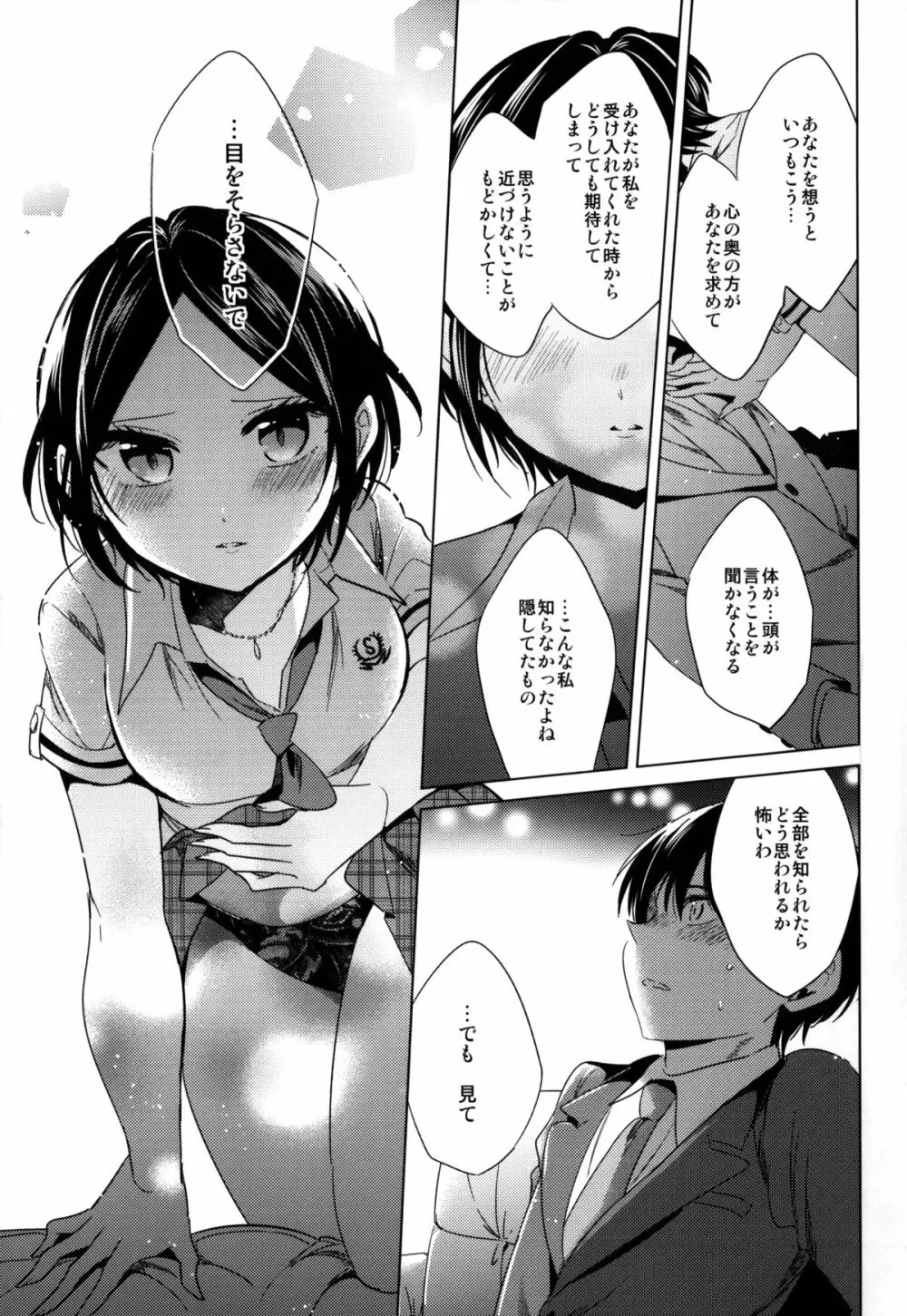 誘惑のヴィーナス Page.17