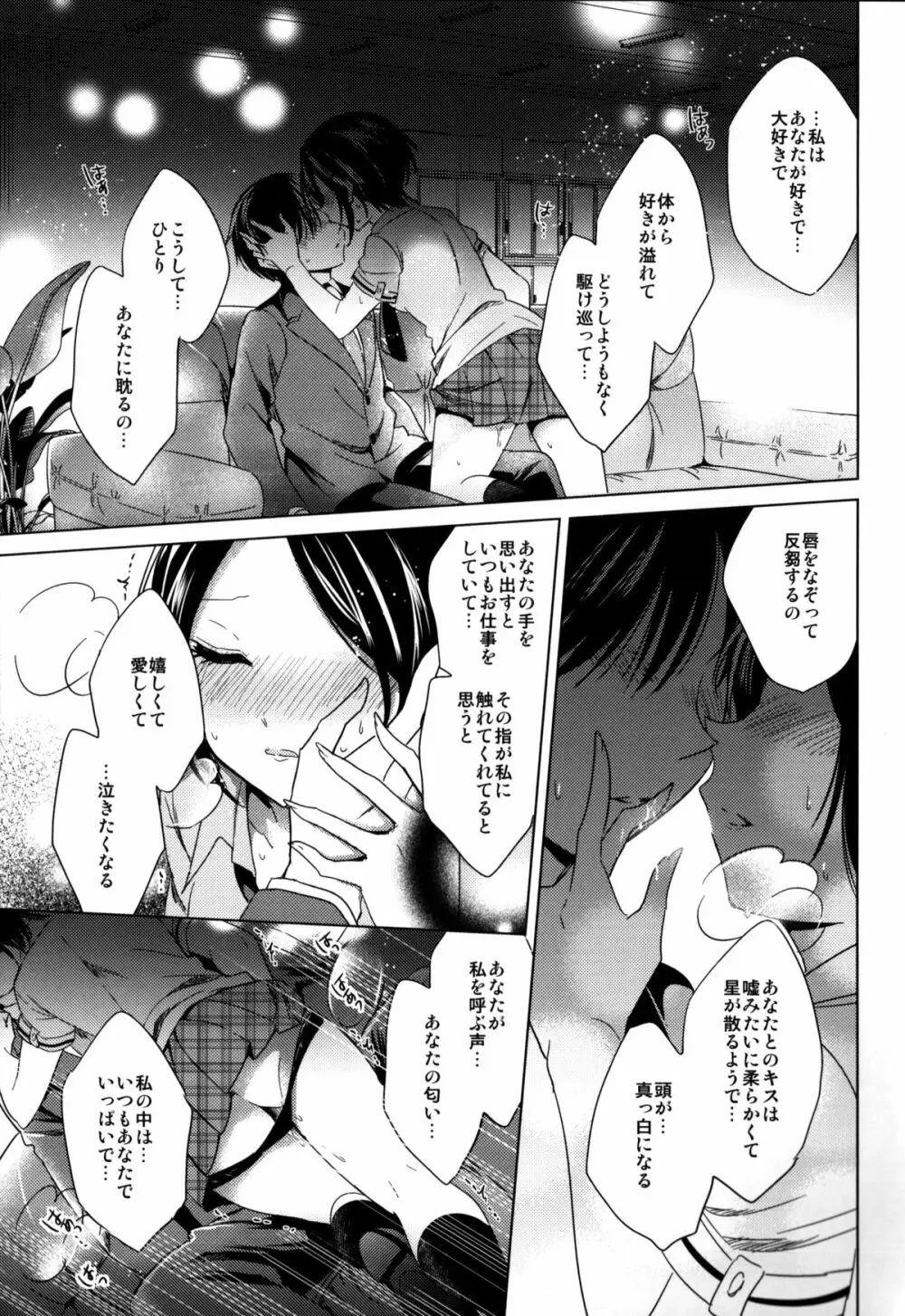 誘惑のヴィーナス Page.19