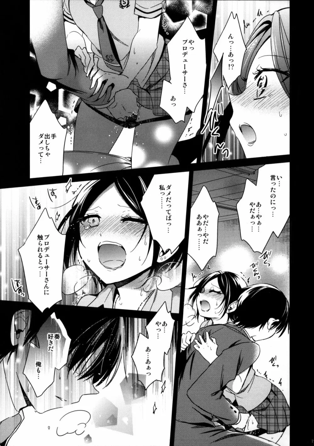 誘惑のヴィーナス Page.21