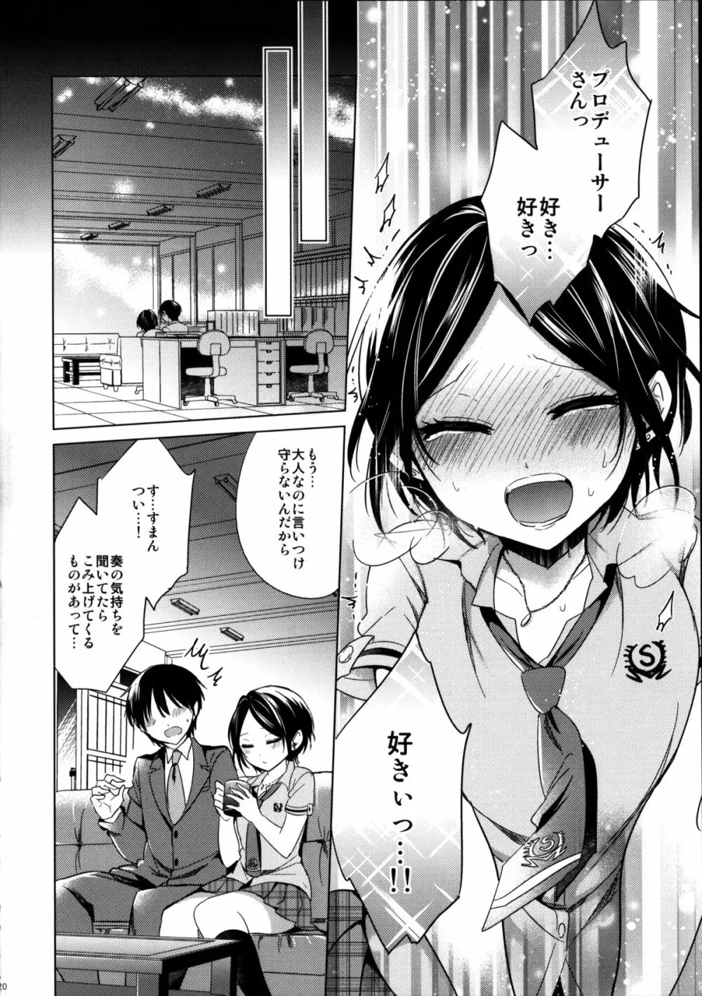 誘惑のヴィーナス Page.22