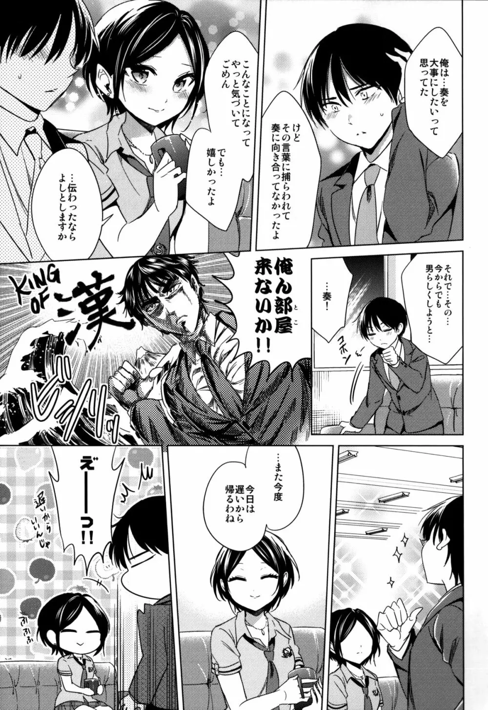 誘惑のヴィーナス Page.23