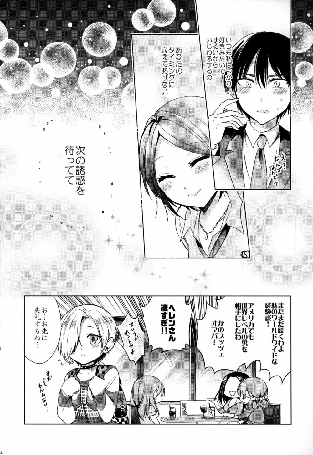 誘惑のヴィーナス Page.24