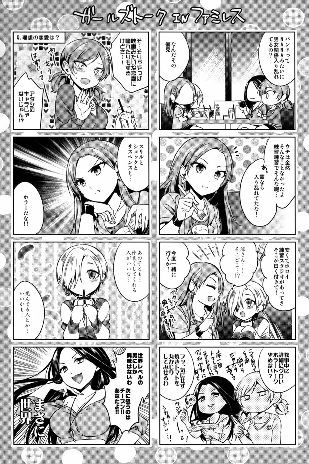 誘惑のヴィーナス Page.26