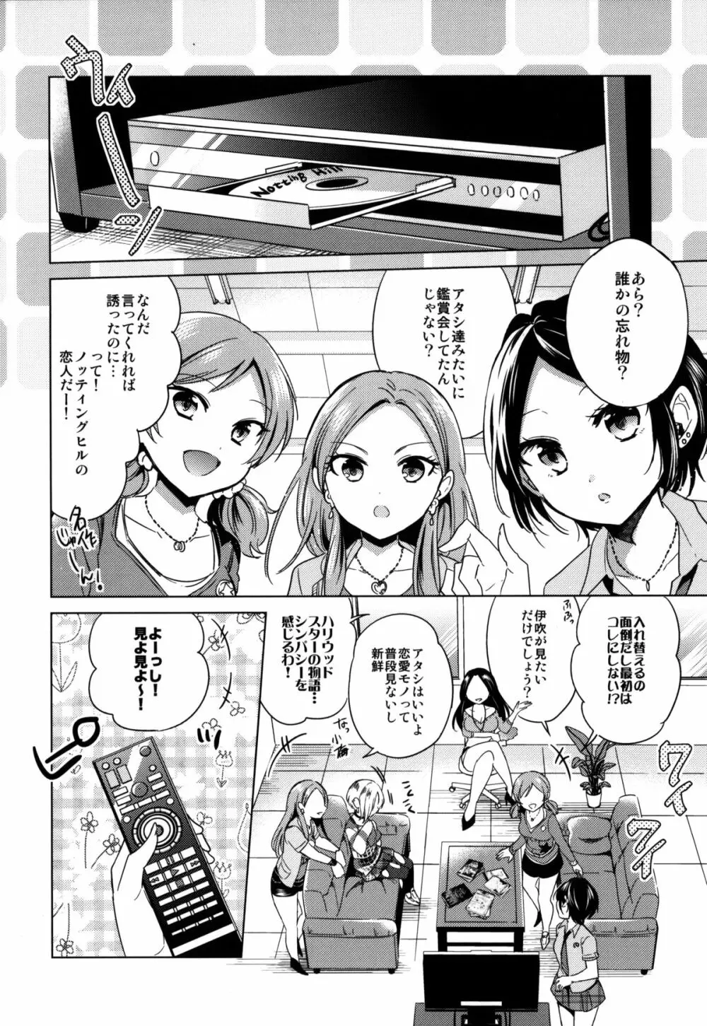 誘惑のヴィーナス Page.6